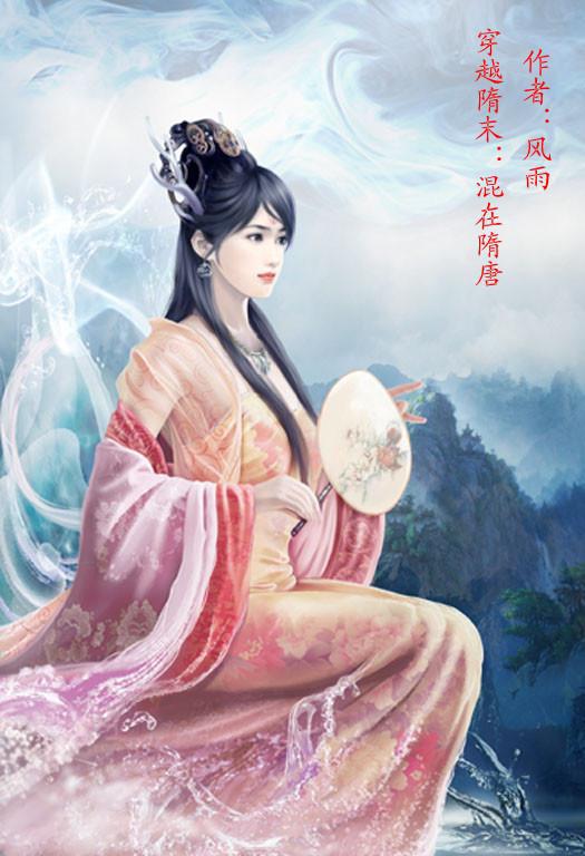 混在隋唐