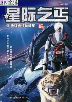 星际乞丐
